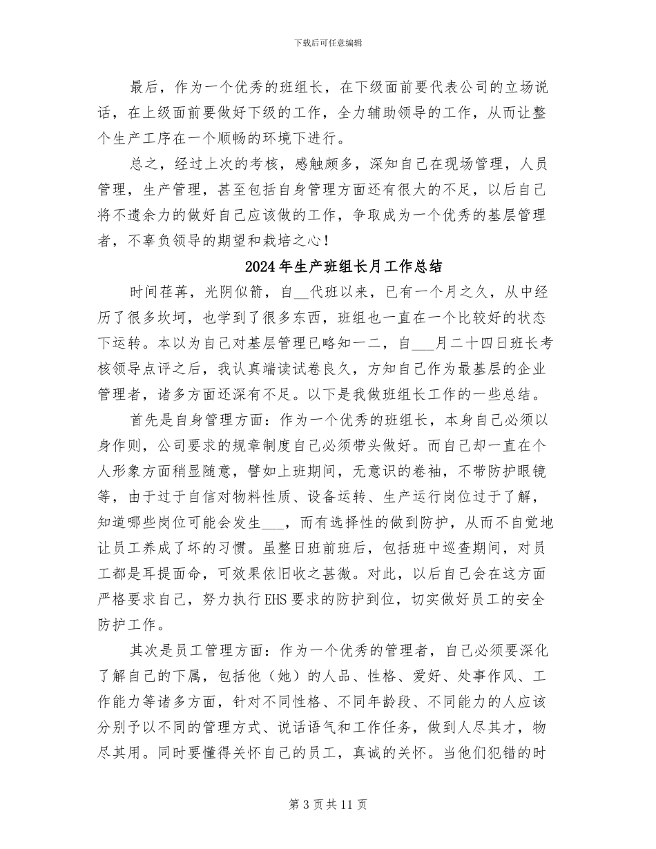 2024年生产班组长个人工作总结二_第3页