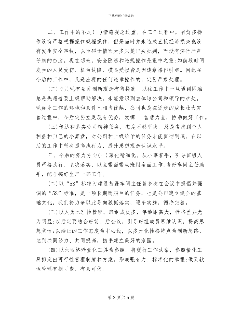 2024年生产班长年终总结_第2页