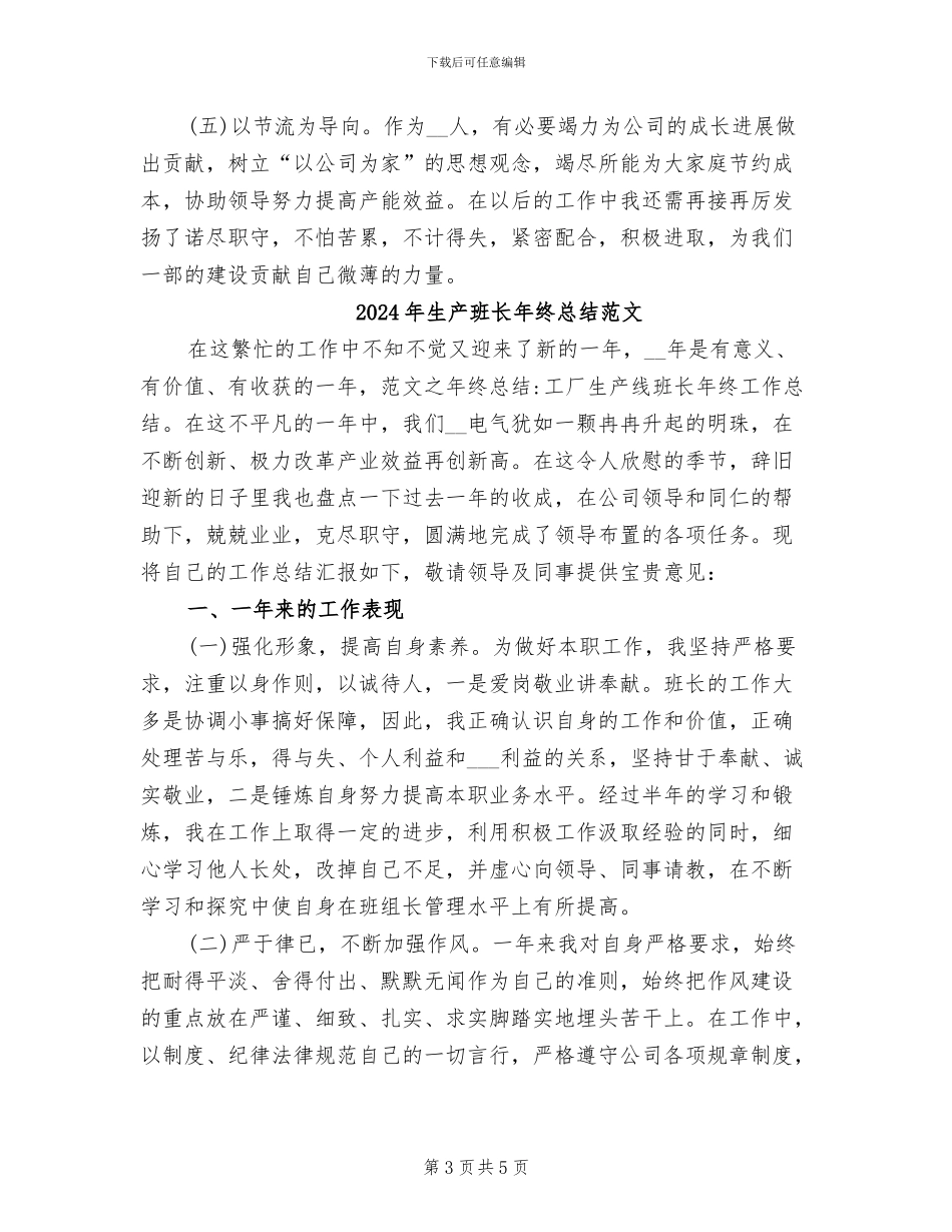 2024年生产班长年终总结_第3页