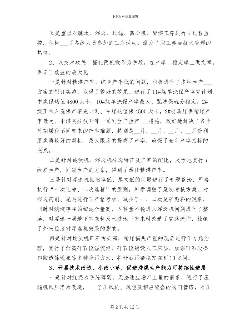 2024年生产科年度工作总结最新_第2页