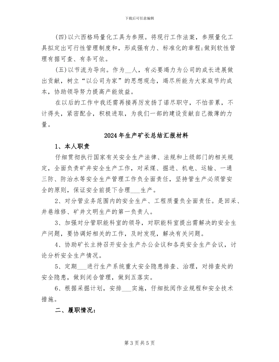 2024年生产班长年终总结范文_第3页