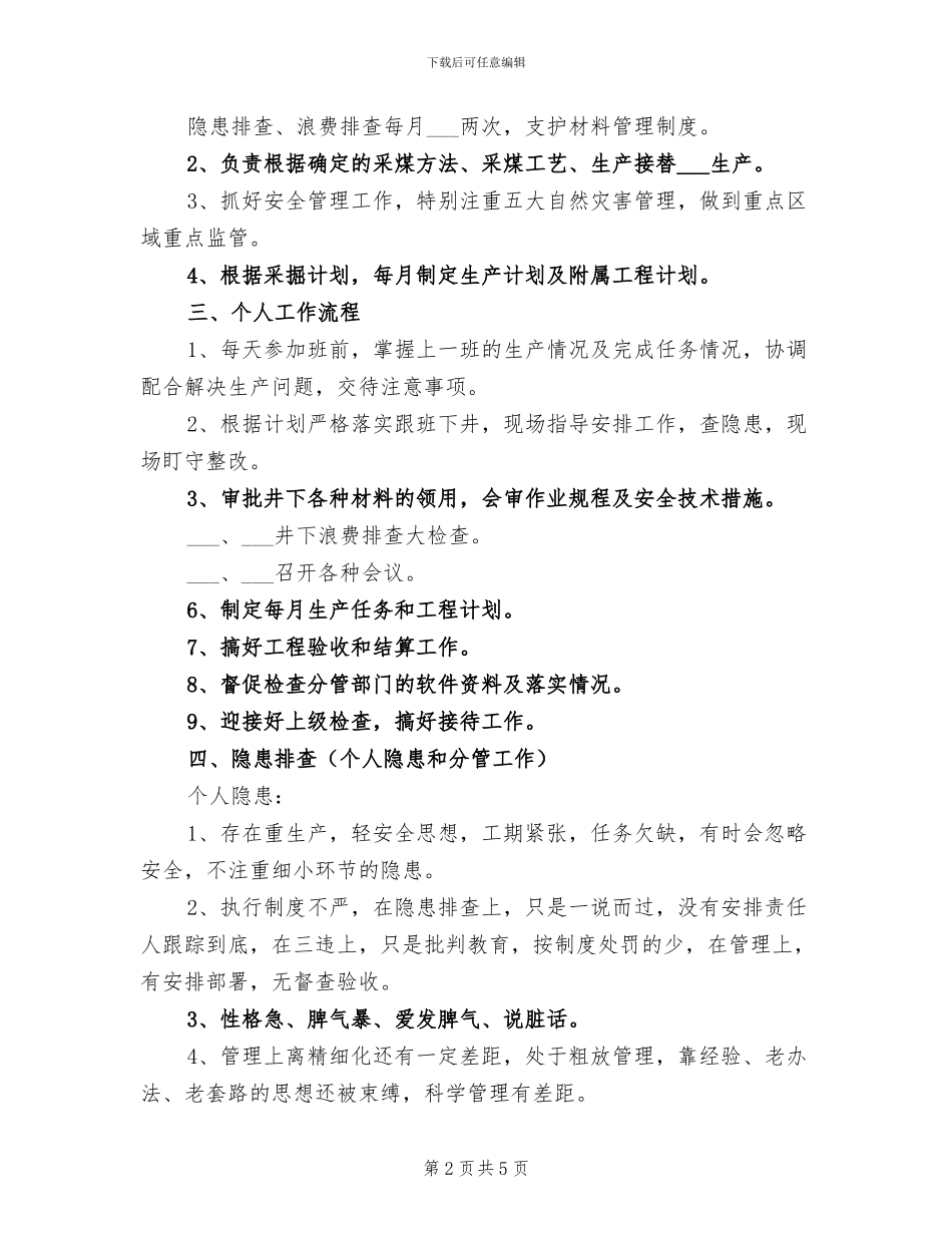 2024年生产矿长总结汇报材料_第2页