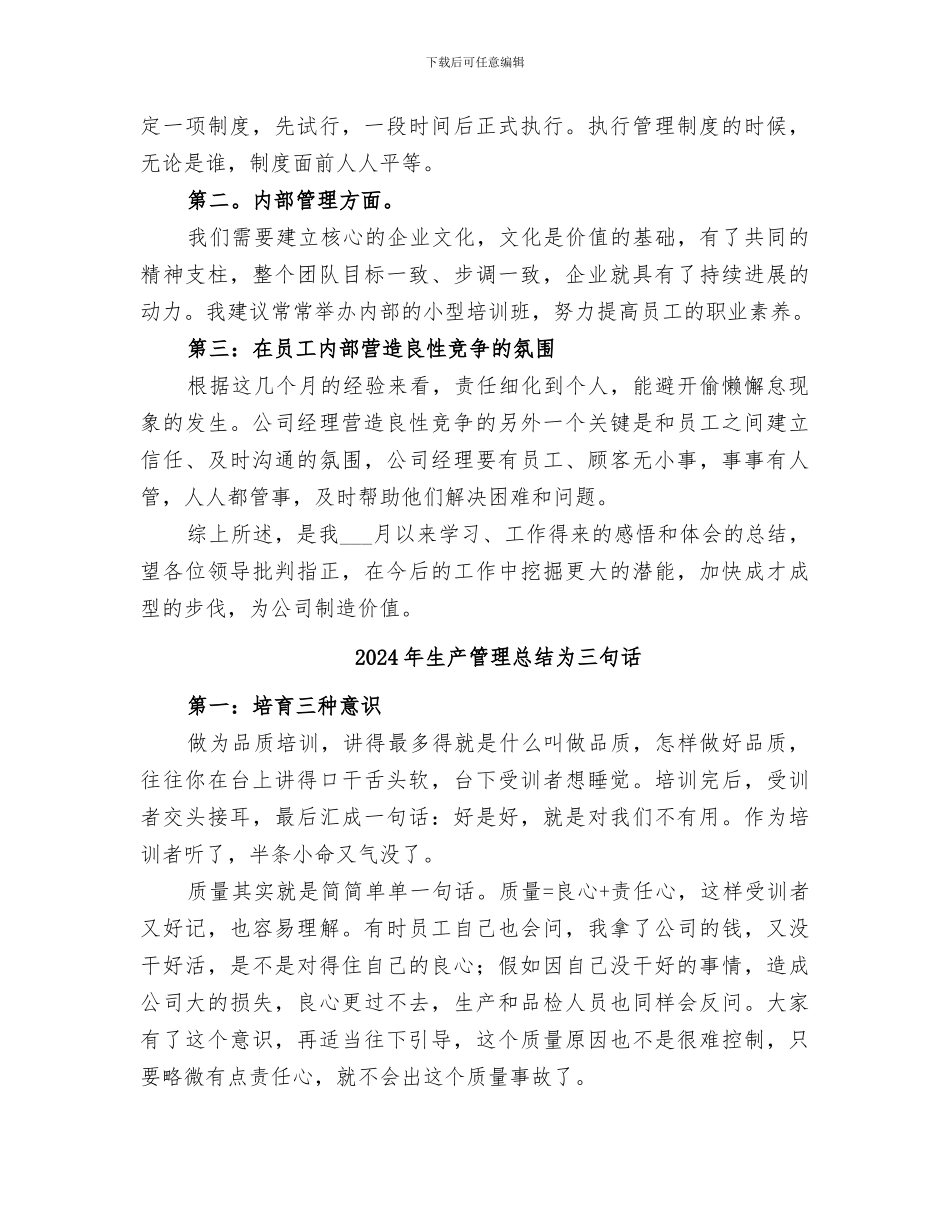 2024年生产管理人员月度工作自我总结范文_第2页