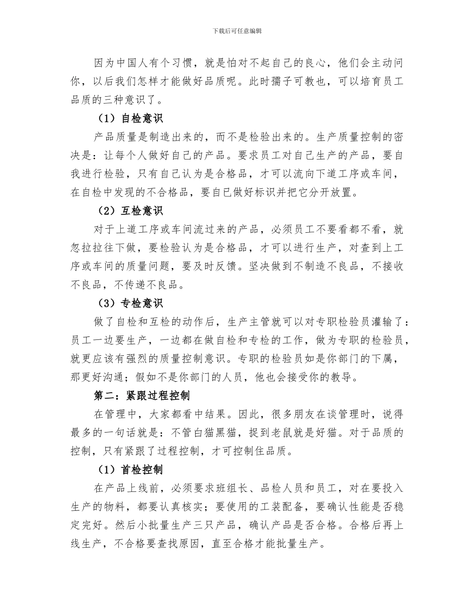 2024年生产管理人员月度工作自我总结范文_第3页