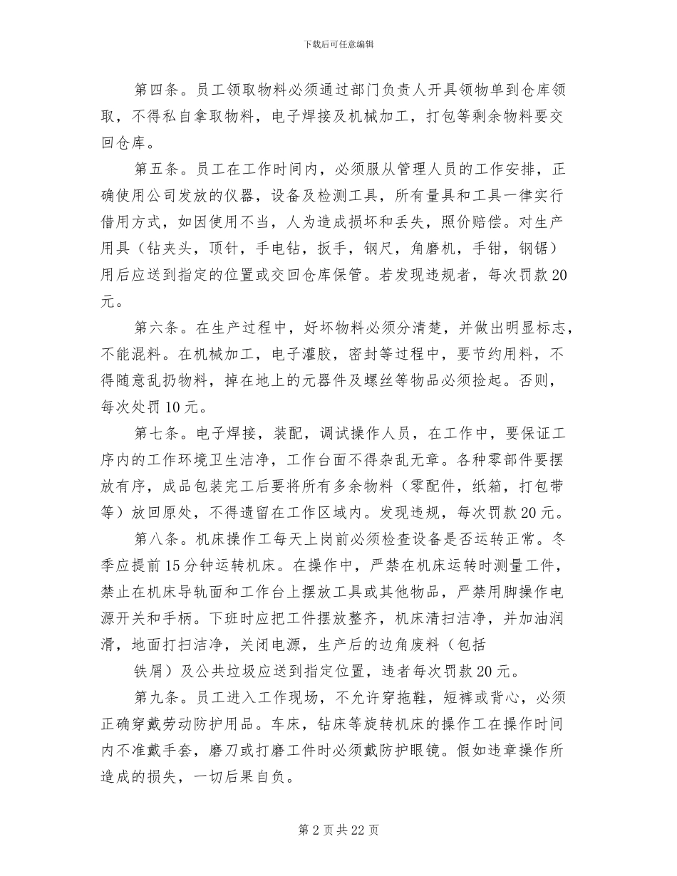 2024年生产管理制度模板_第2页