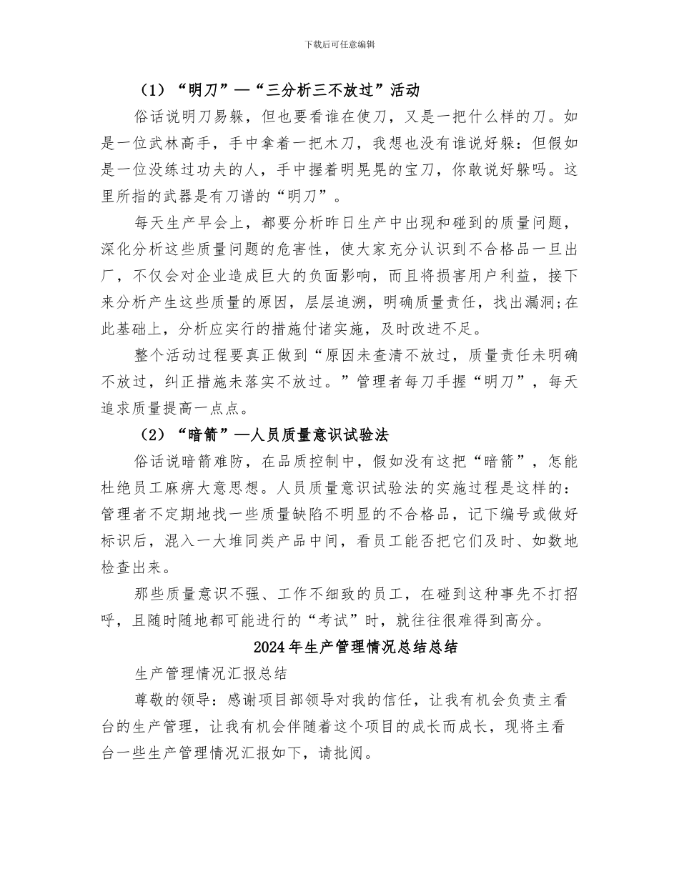 2024年生产管理总结为三句话_第3页