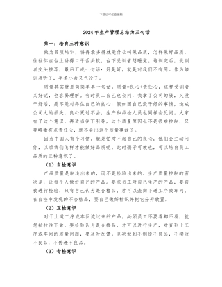 2024年生产管理总结为三句话