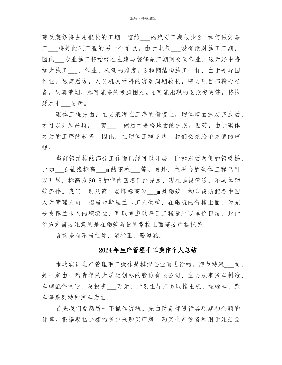 2024年生产管理情况汇报总结范文_第3页