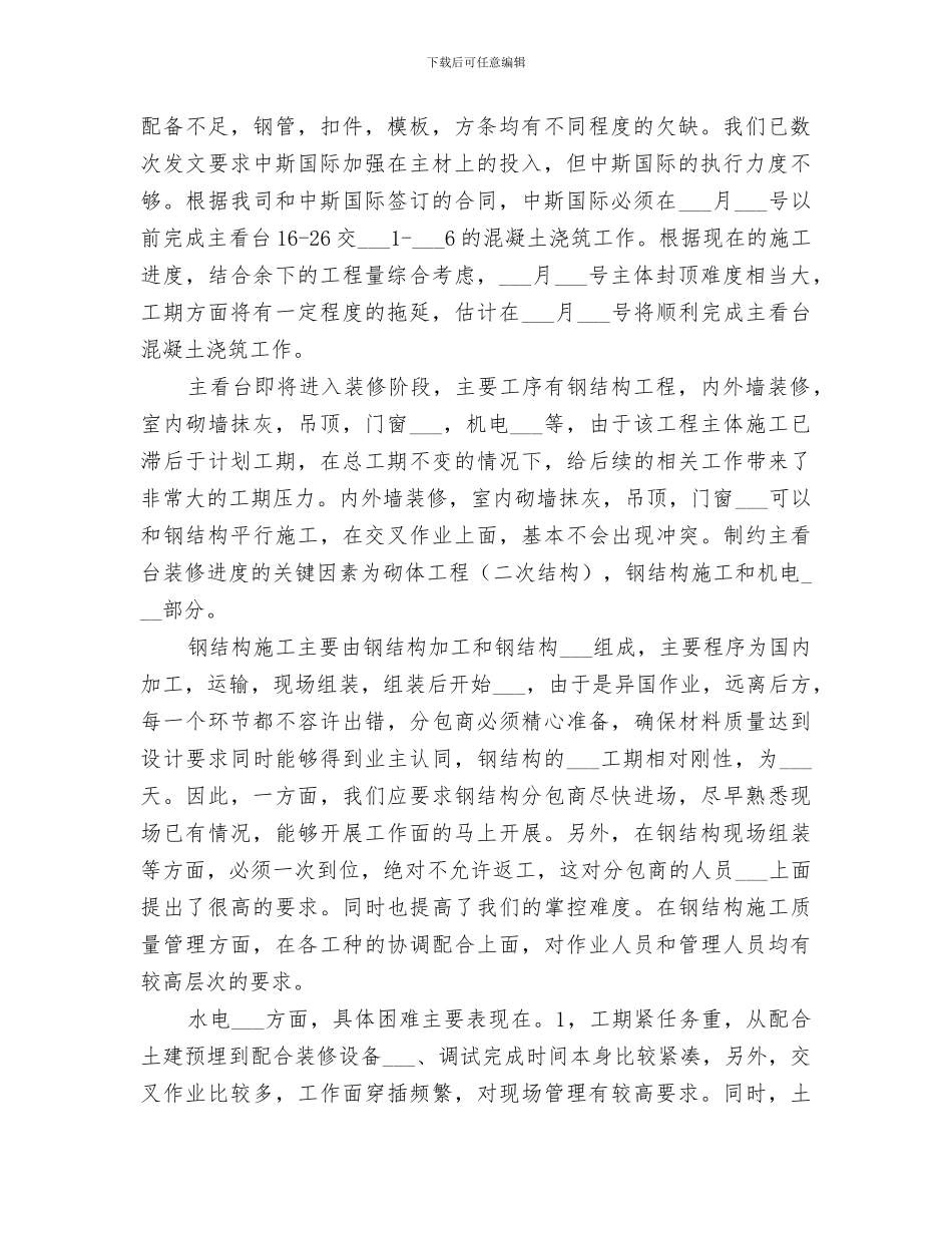 2024年生产管理情况汇报总结_第2页