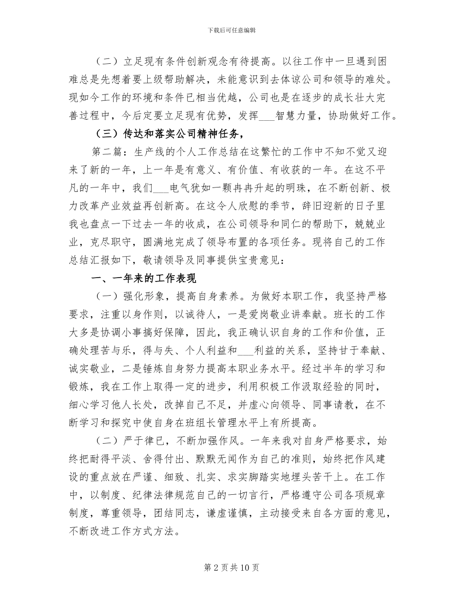 2024年生产线的个人工作总结范文_第2页
