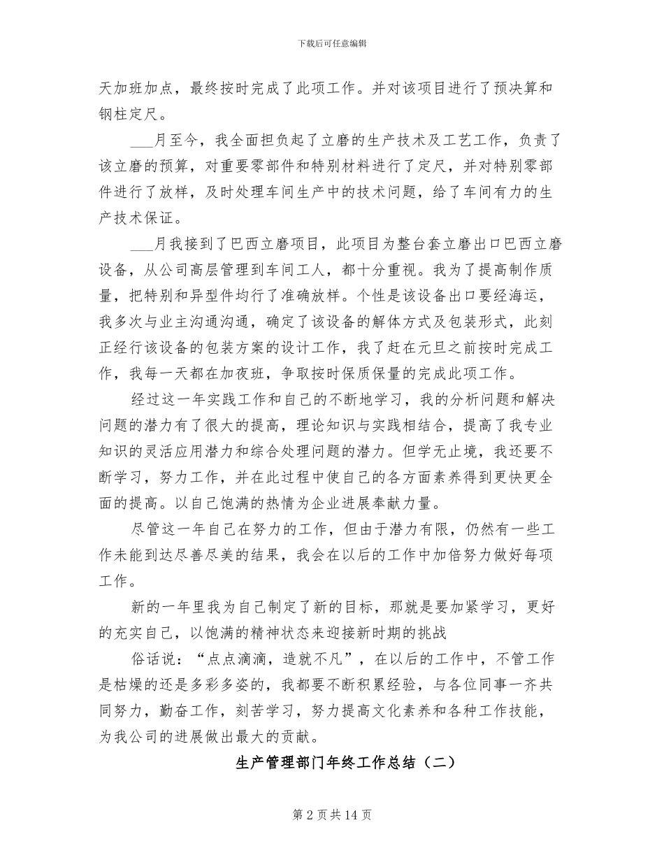 2024年生产管理部门年终工作总结_第2页