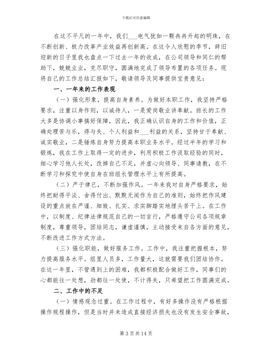 2024年生产管理部门年终工作总结_第3页