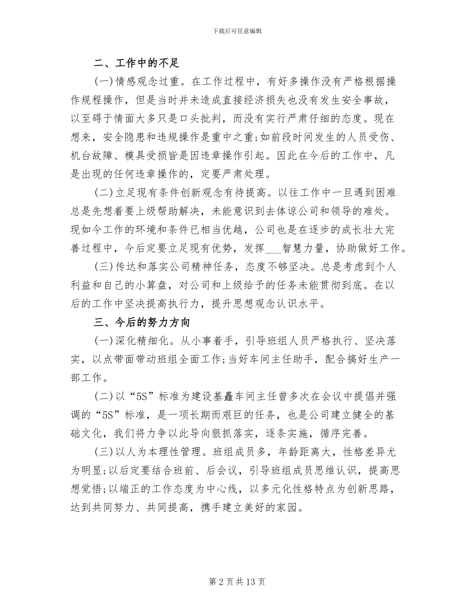 2024年生产线班长年终工作总结_第2页