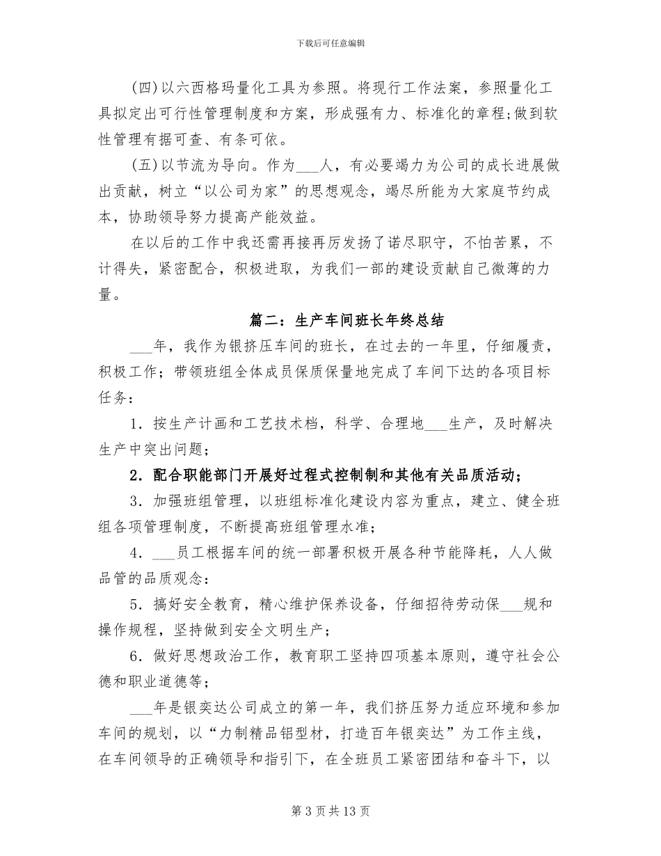 2024年生产线班长年终工作总结_第3页