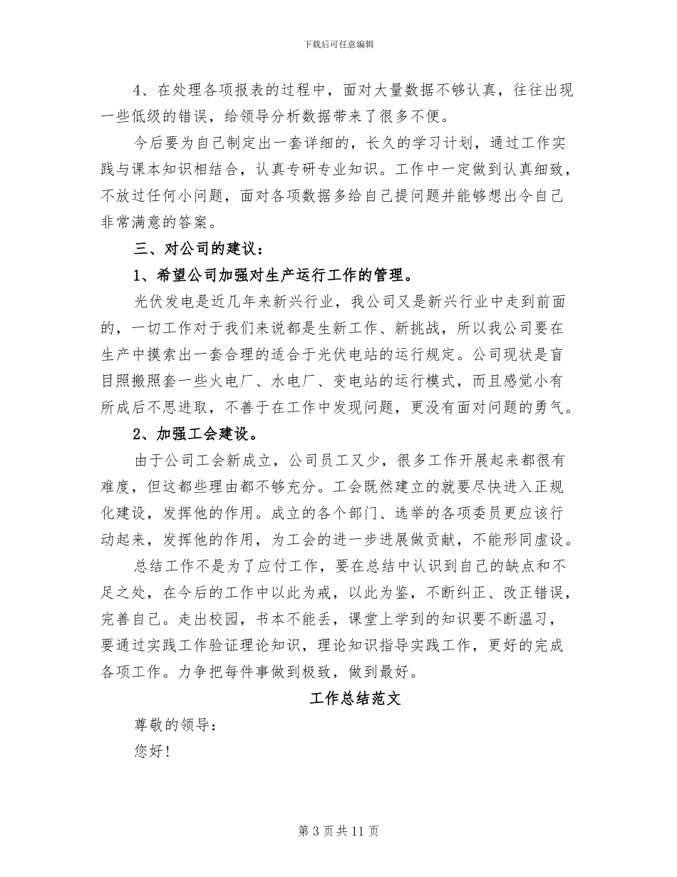 2024年生产组长工作总结范文_第3页