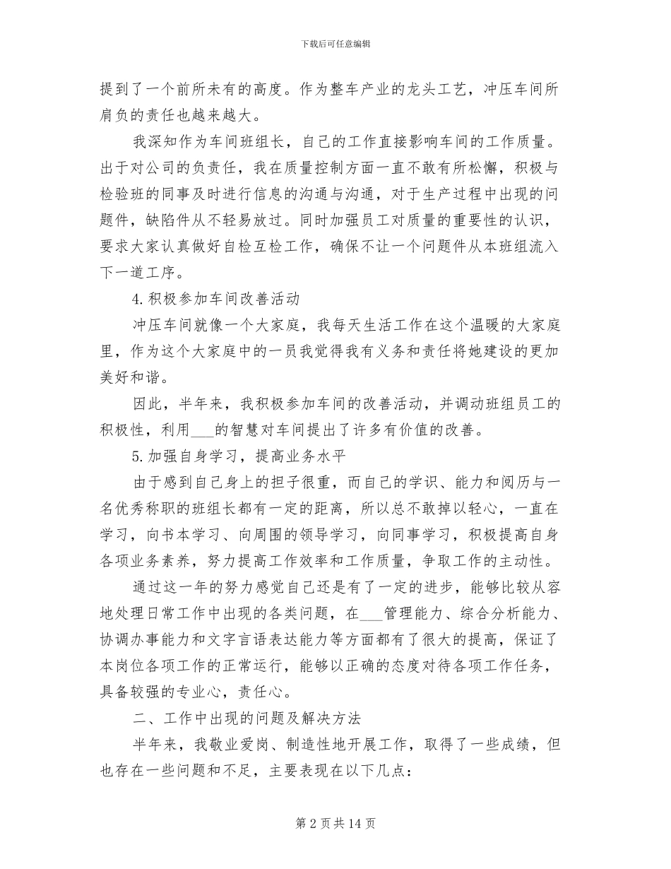 2024年生产组长上半年工作总结_第2页