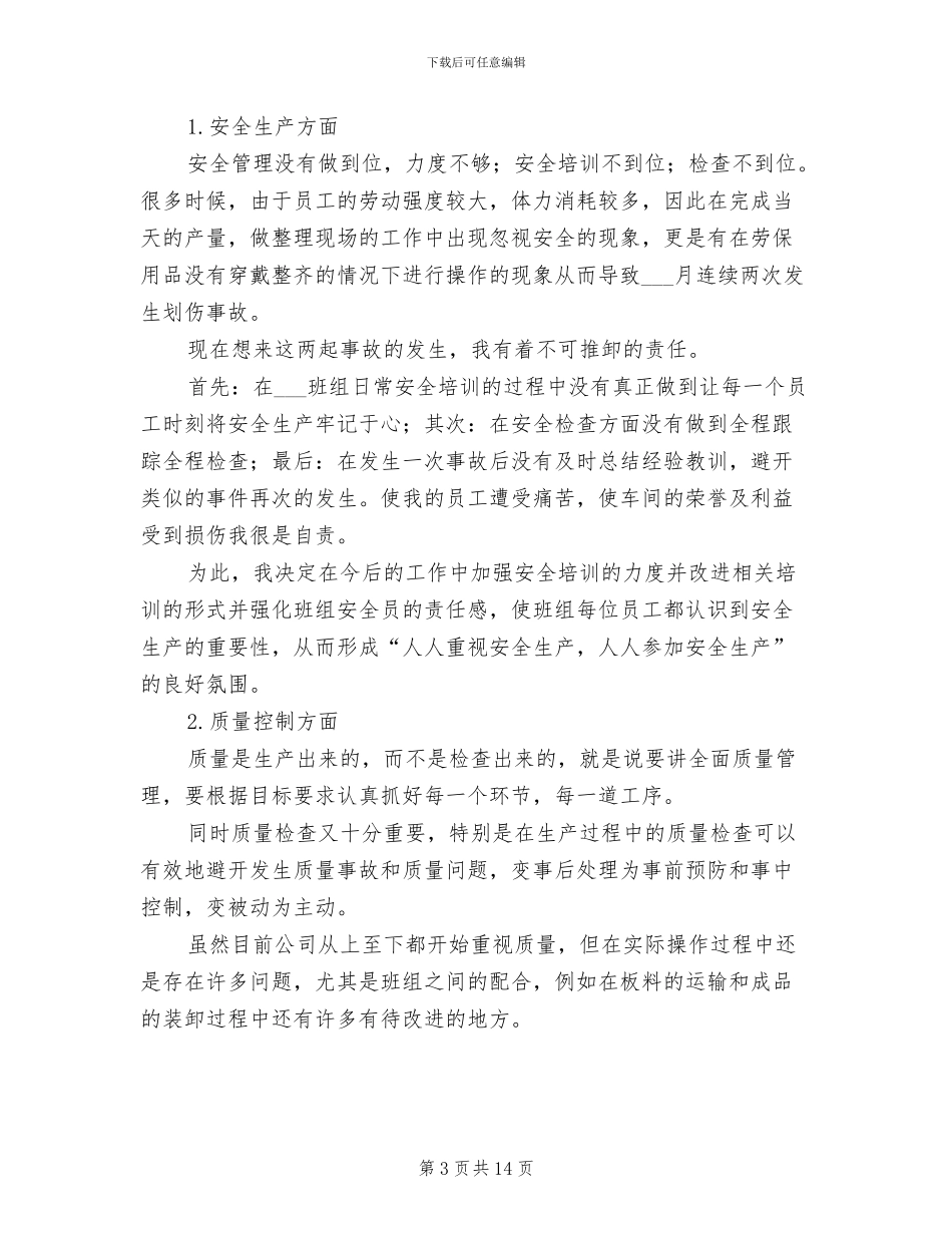 2024年生产组长上半年工作总结_第3页