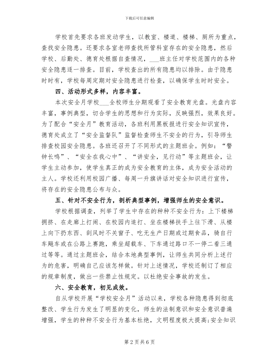 2024年生产组长月工作总结_第2页