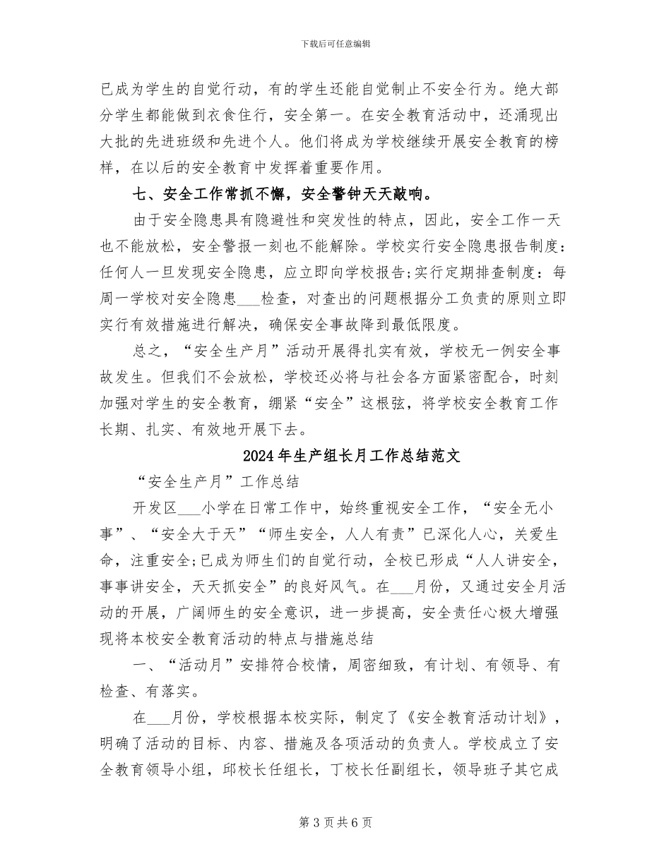 2024年生产组长月工作总结_第3页