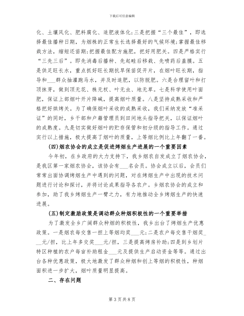 2024年生产年终工作总结_第3页