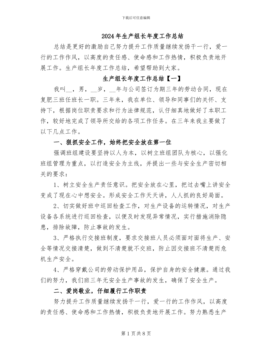 2024年生产组长年度工作总结_第1页