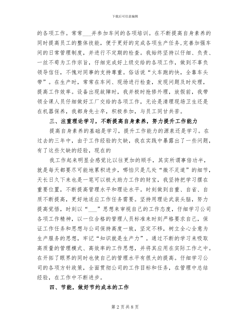 2024年生产组长年度工作总结_第2页