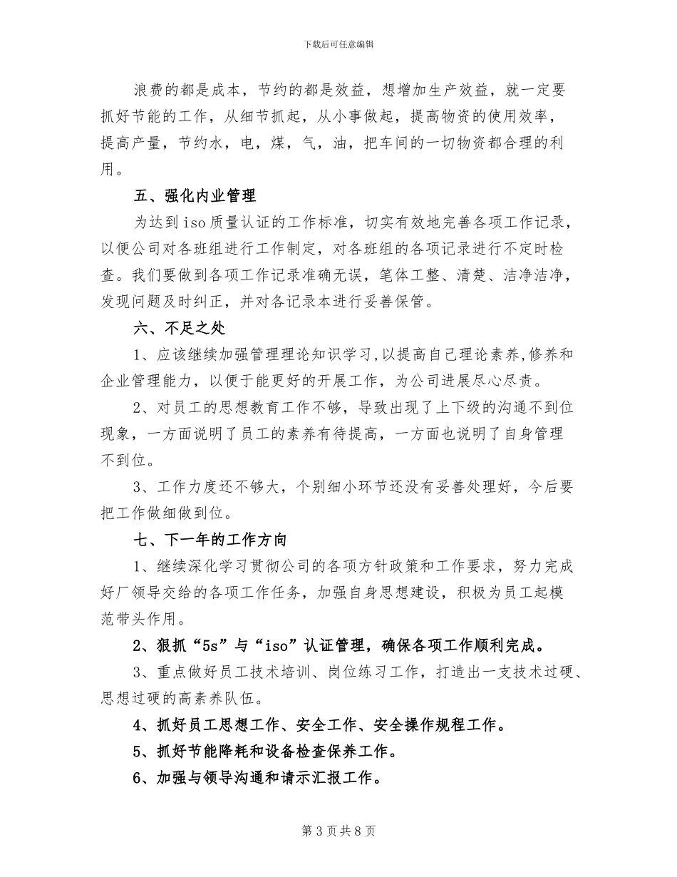 2024年生产组长年度工作总结_第3页