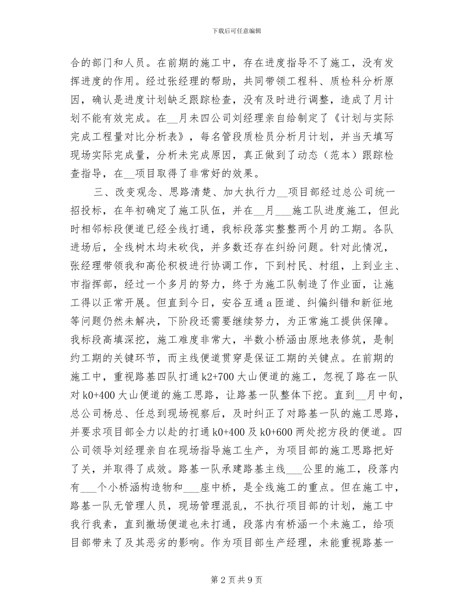 2024年生产经理半年工作小结_第2页