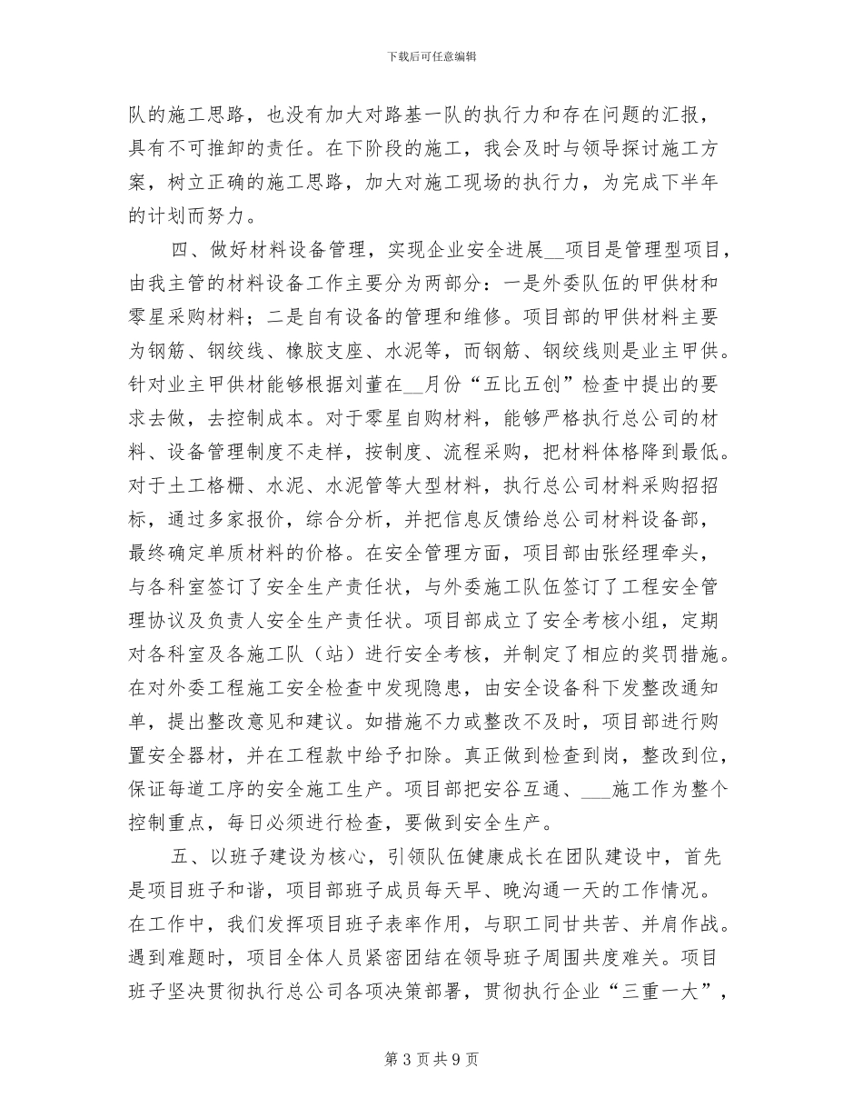 2024年生产经理半年工作小结_第3页