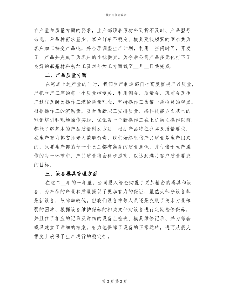 2024年生产经理工作总结范文_第3页