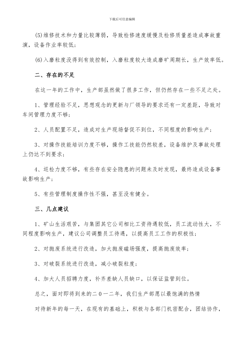 2024年生产经理个人总结_第2页