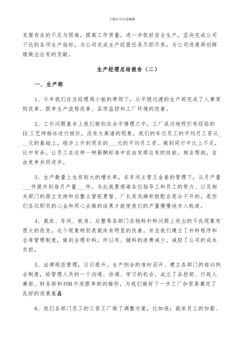 2024年生产经理个人总结_第3页