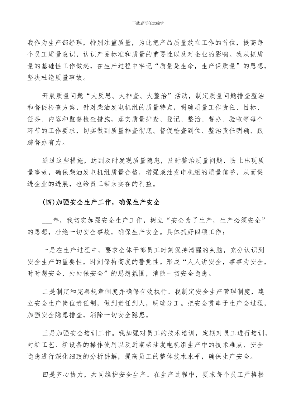 2024年生产经理年终个人总结_第2页