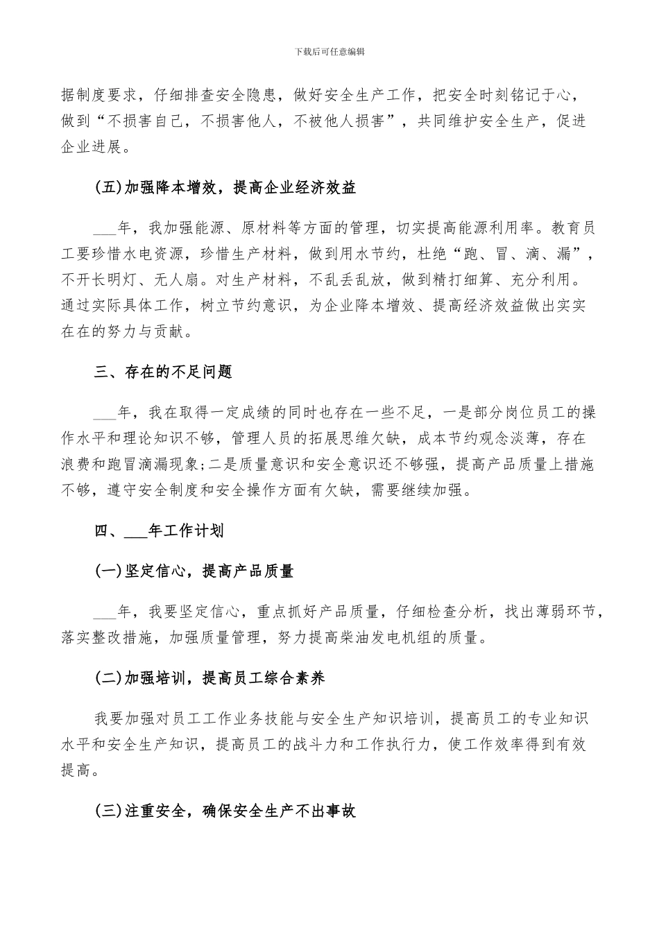 2024年生产经理年终个人总结_第3页