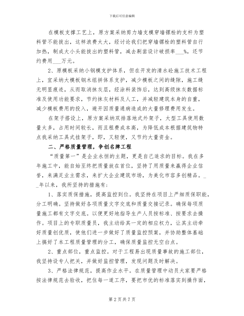 2024年生产经理年终总结_第2页