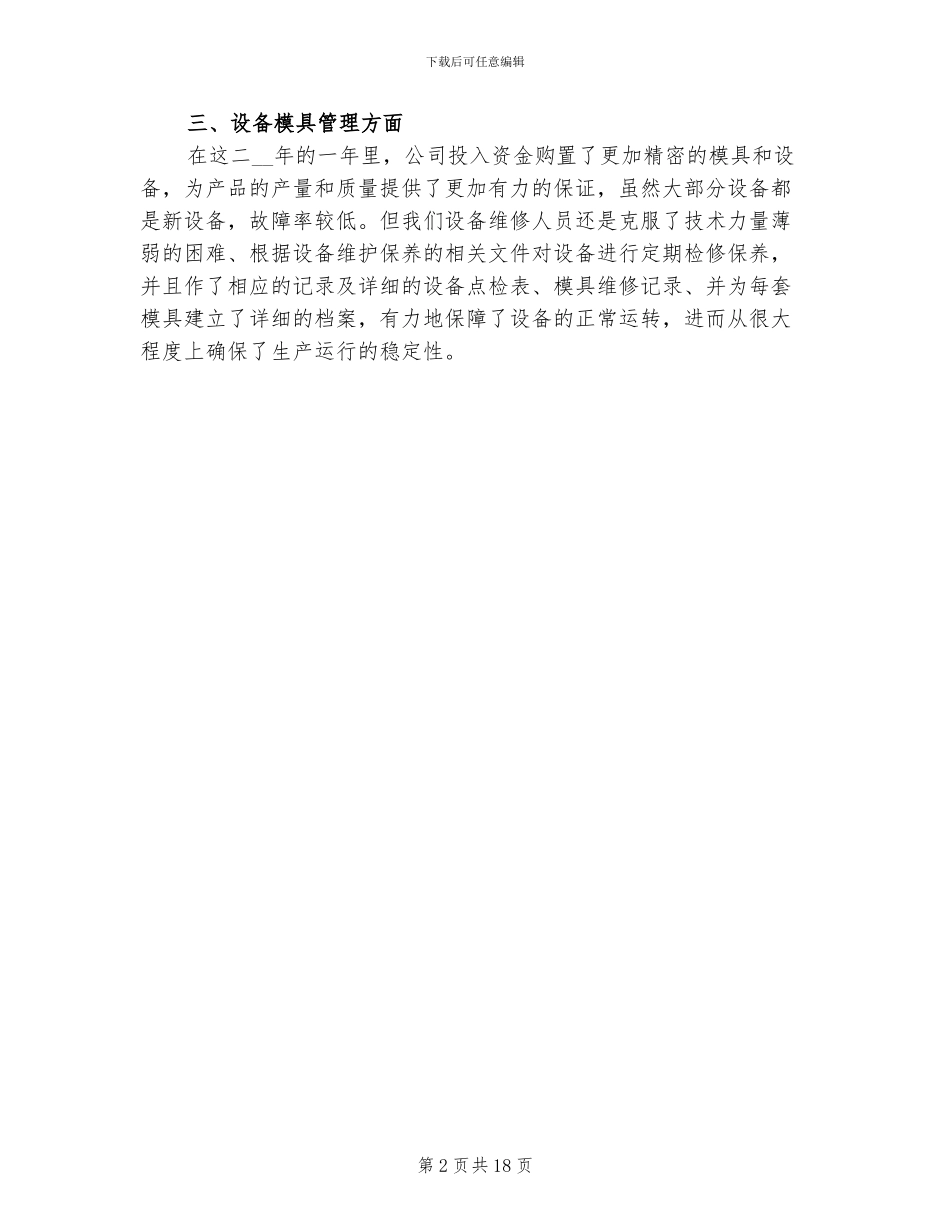 2024年生产经理工作总结范本_第2页