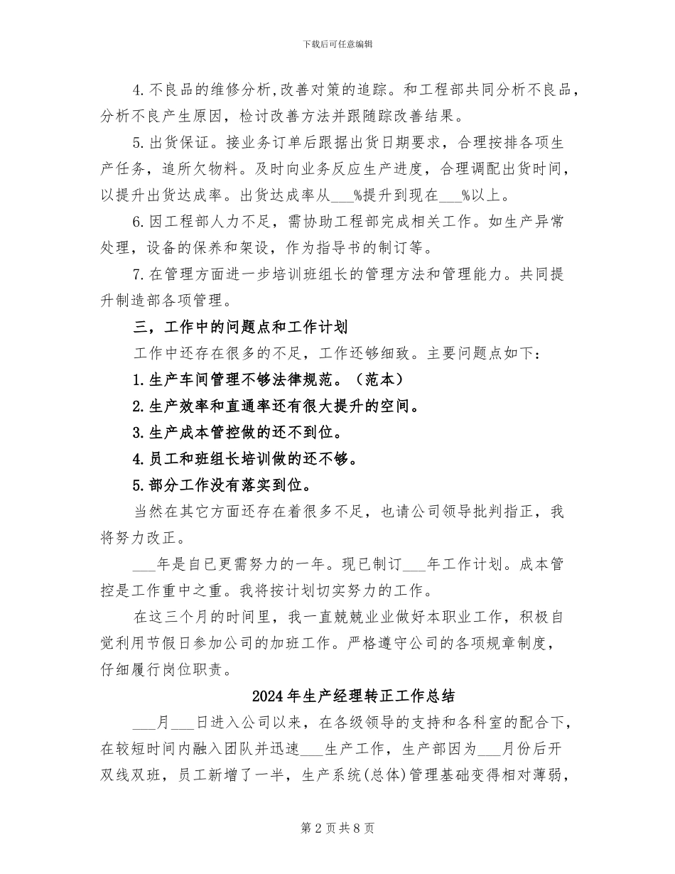 2024年生产经理试用期转正工作总结范文_第2页