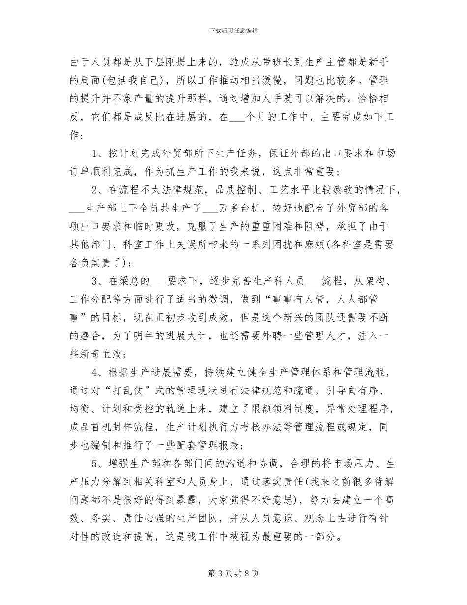 2024年生产经理试用期转正工作总结范文_第3页