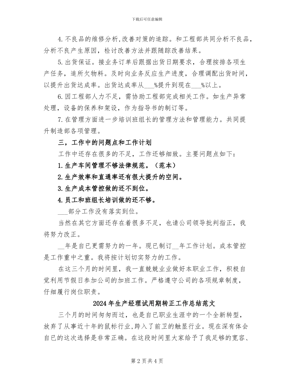 2024年生产经理试用期转正工作总结_第2页