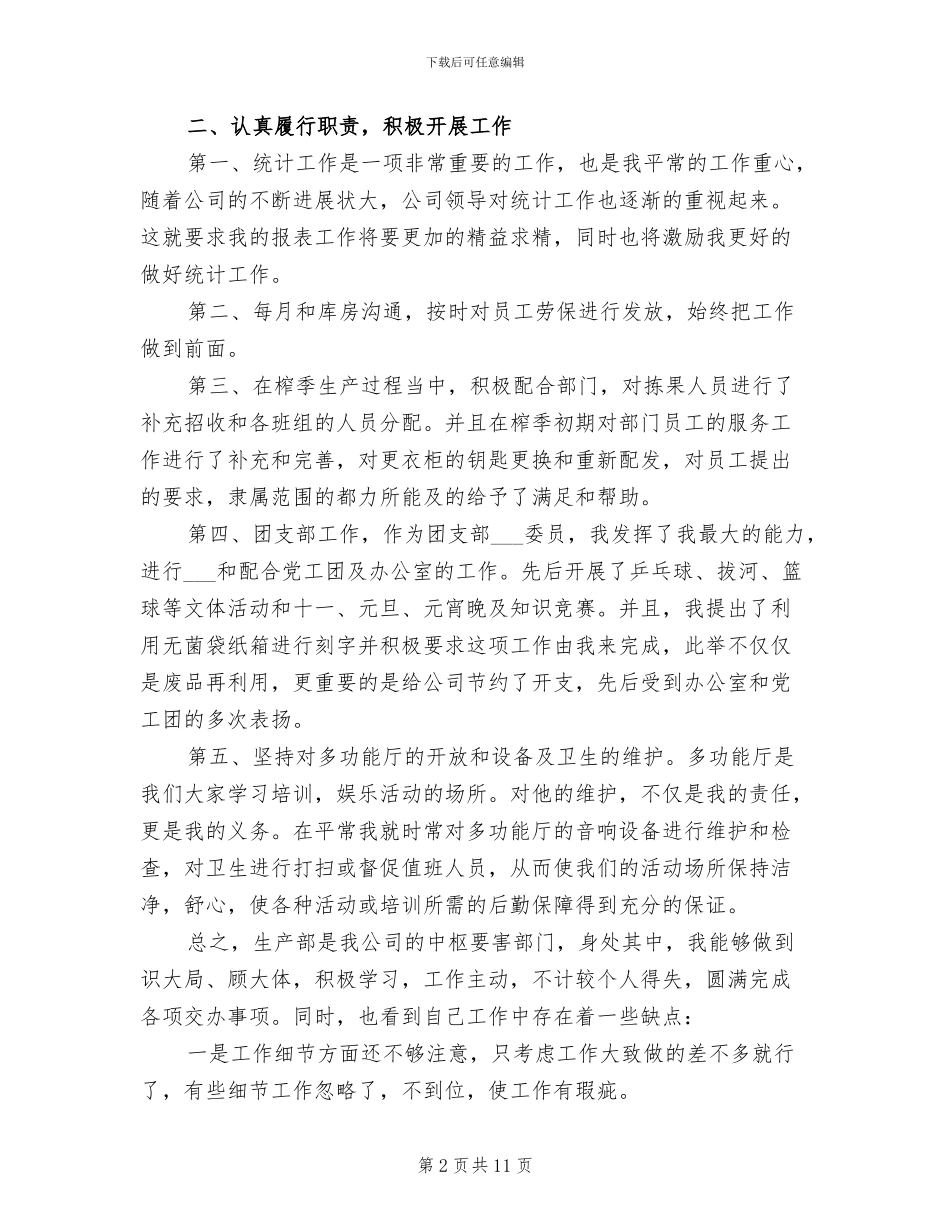 2024年生产统计个人年终总结_第2页