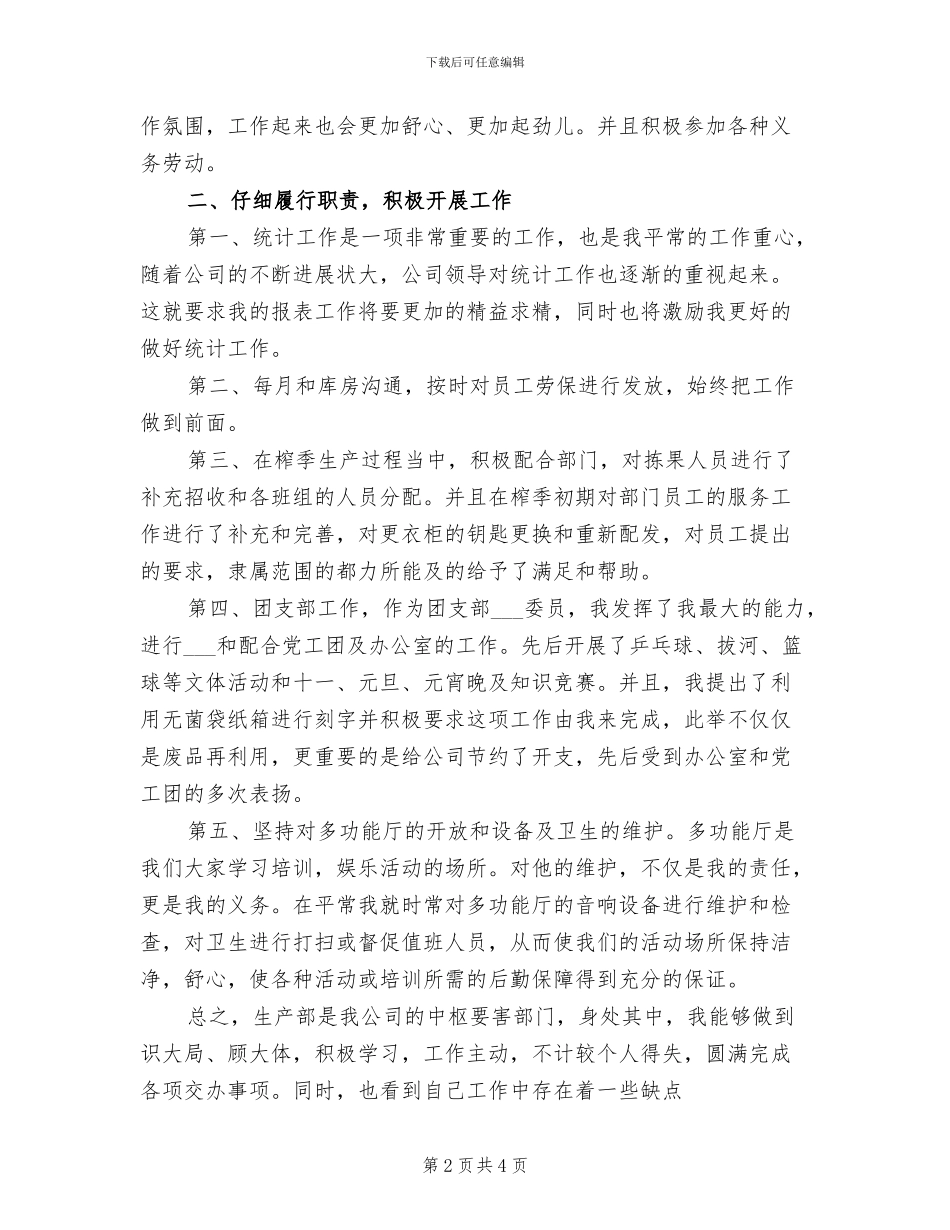 2024年生产统计员的个人总结范文_第2页