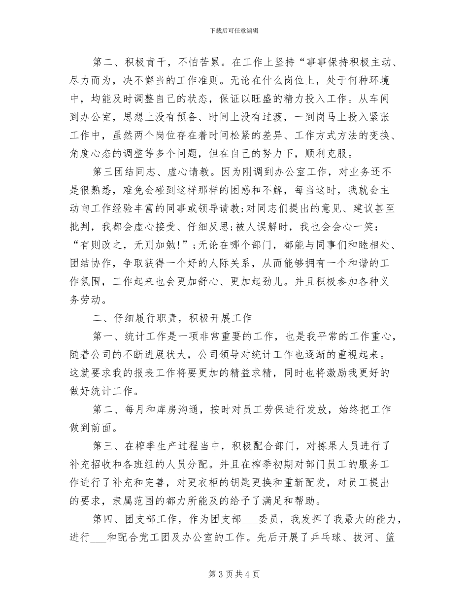 2024年生产统计工作总结范文_第3页