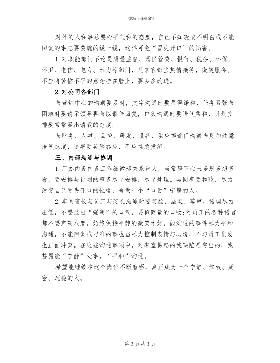 2024年生产统计工作总结_第3页