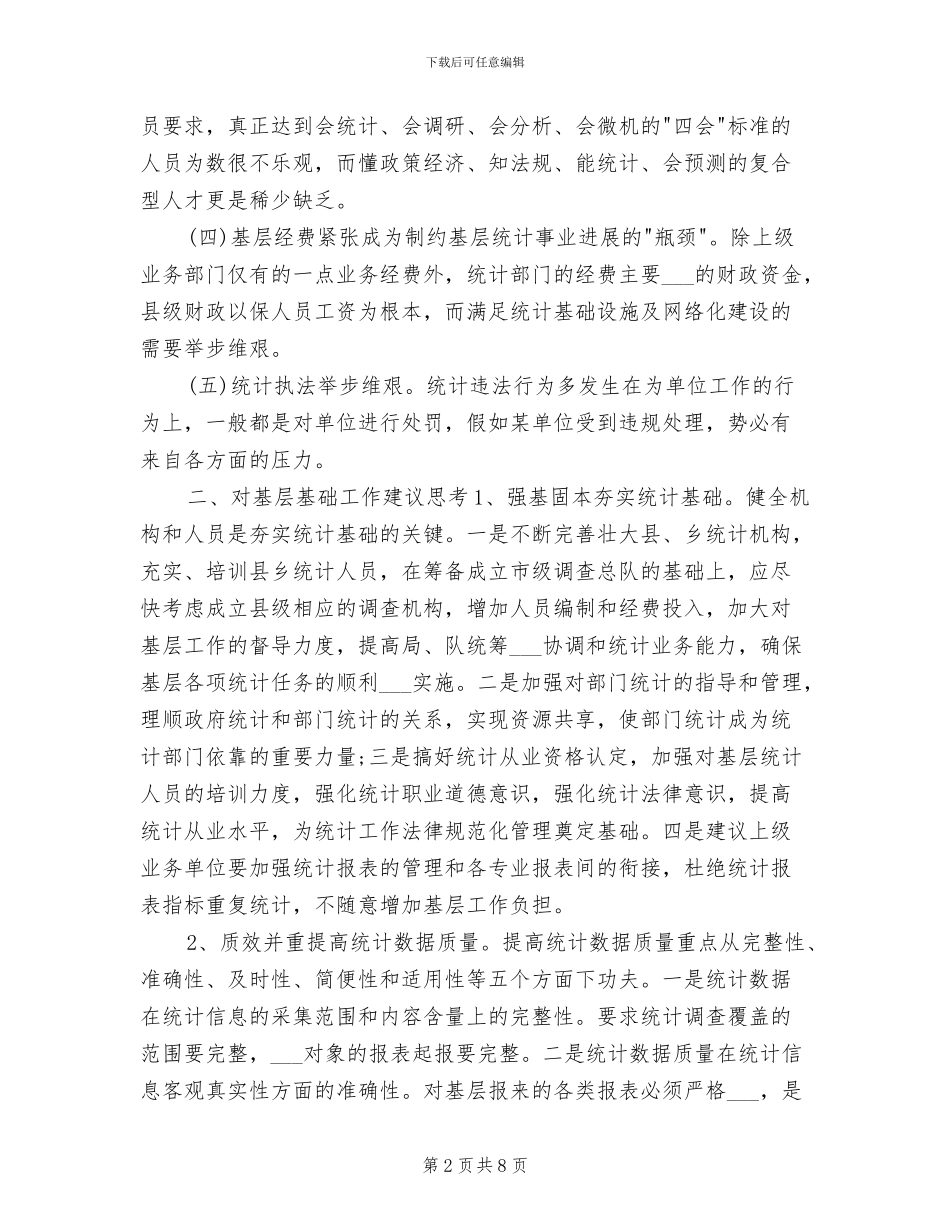 2024年生产统计年度工作总结_第2页