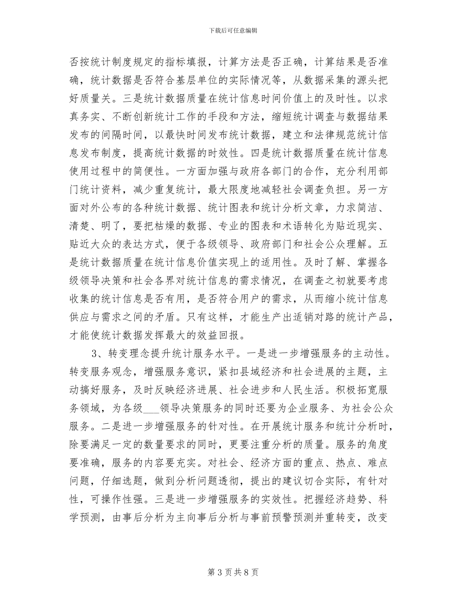 2024年生产统计年度工作总结_第3页