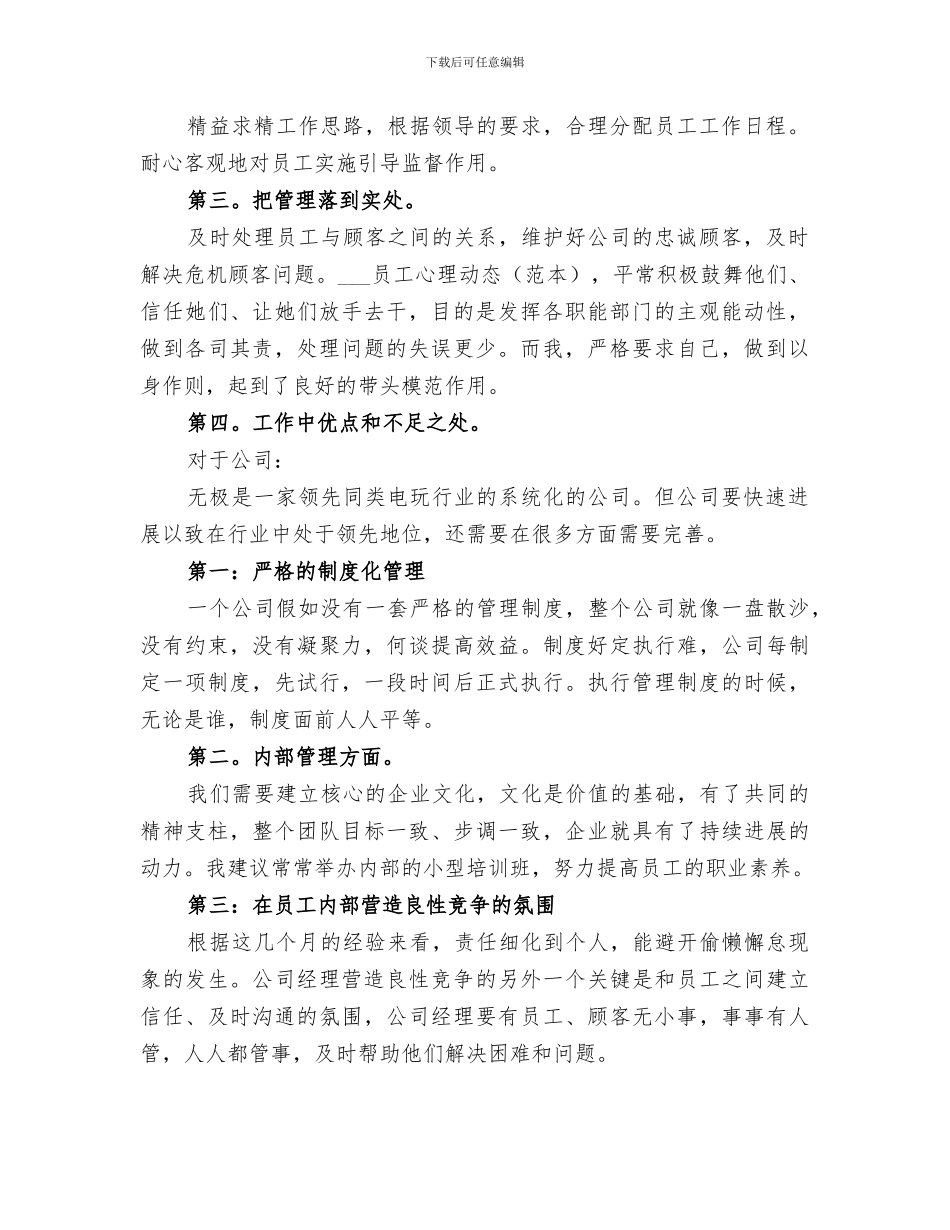 2024年生产管理人员月度工作自我总结_第3页