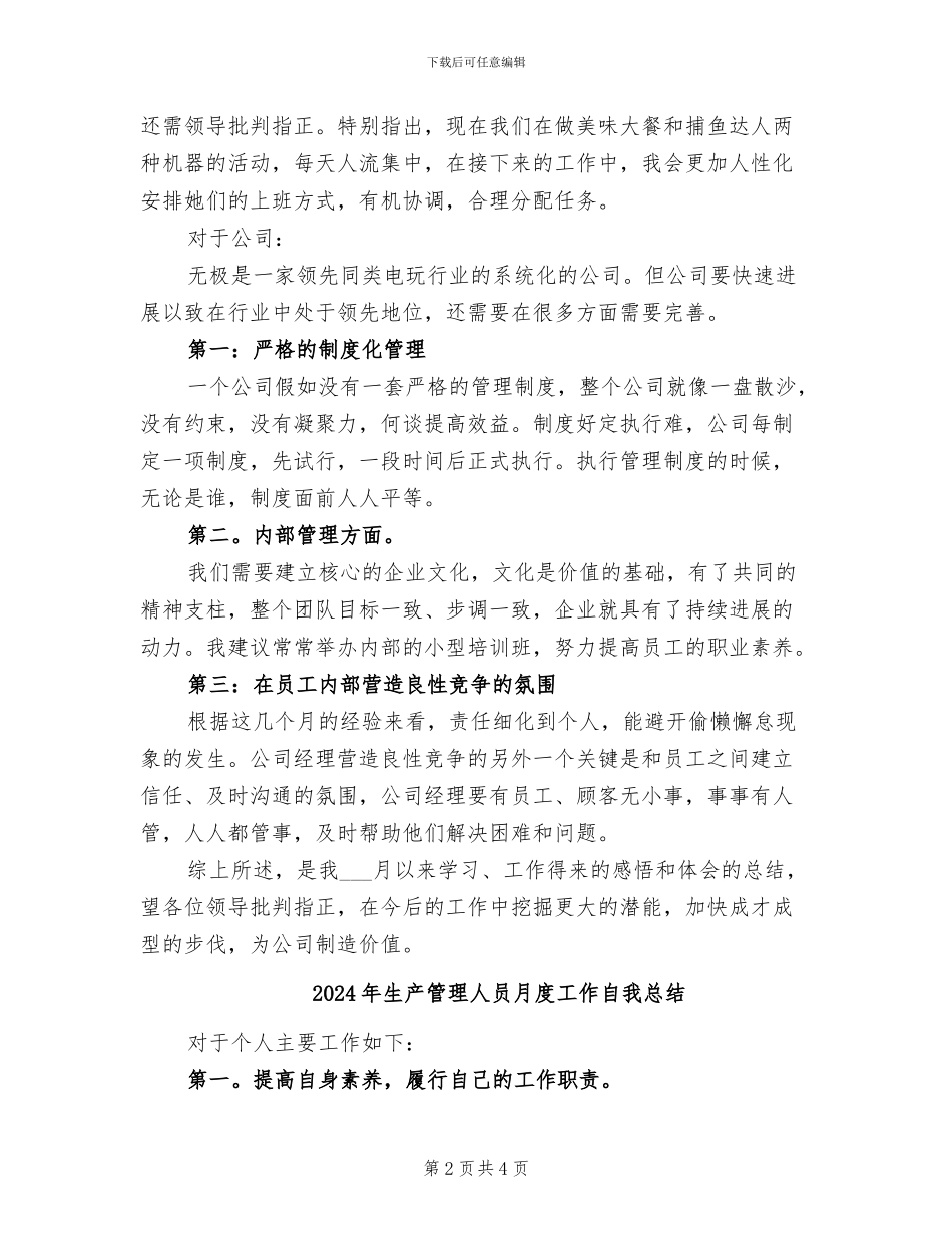 2024年生产管理人员月度工作总结范文_第2页