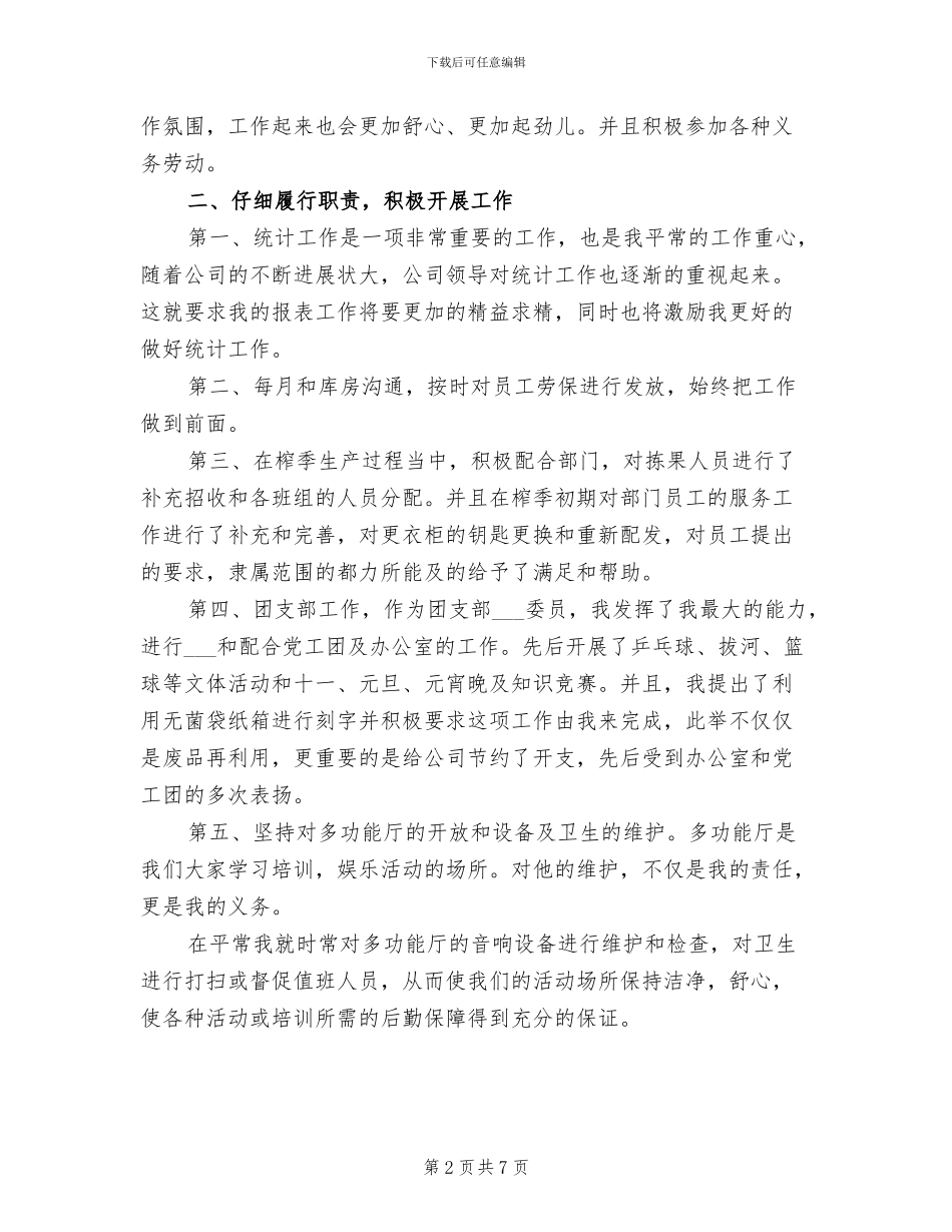 2024年生产统计年度个人工作总结范文_第2页