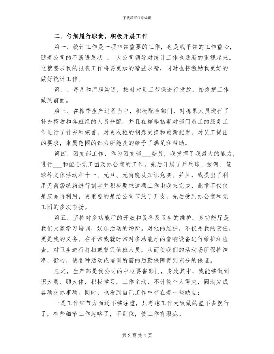 2024年生产统计年终个人总结_第2页