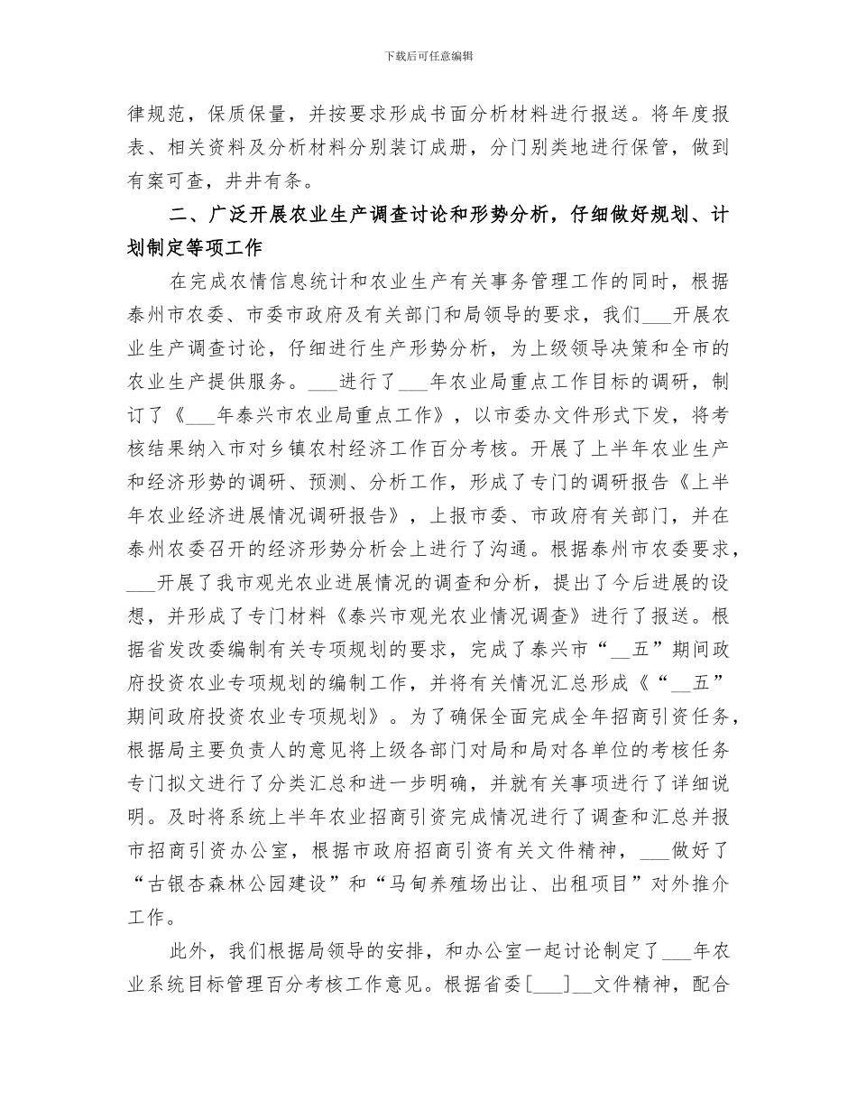 2024年生产综合科上半年工作总结范文_第3页